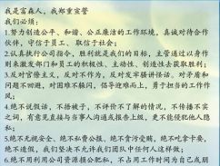 富森集團宣誓詞